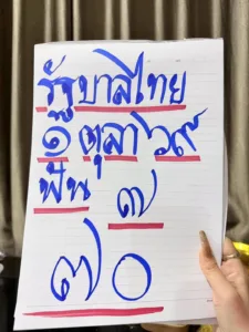 เลขเด็ดแม่น้ำหนึ่ง 1 ตุลาคม 2569